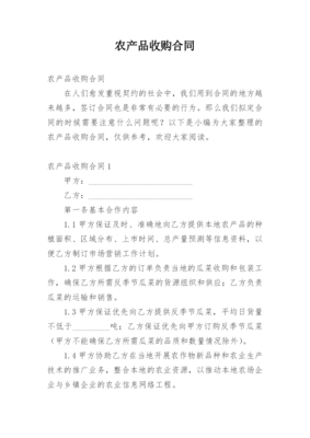 农产品收购合同范本